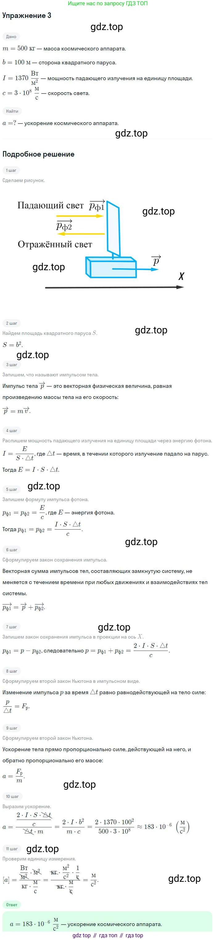 ГДЗ Физика, 11 класс Учебник, авторы: Мякишев Генадий Яковлевич, Буховцев Борис Борисович, Чаругин Виктор Максимович, издательство Просвещение, Москва, 2019, страница 278, номер 3, Решение