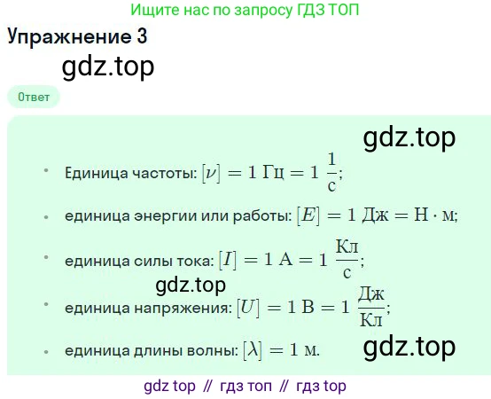 ГДЗ Физика, 11 класс Учебник, авторы: Мякишев Генадий Яковлевич, Буховцев Борис Борисович, Чаругин Виктор Максимович, издательство Просвещение, Москва, 2019, страница 278, номер 3, Решение