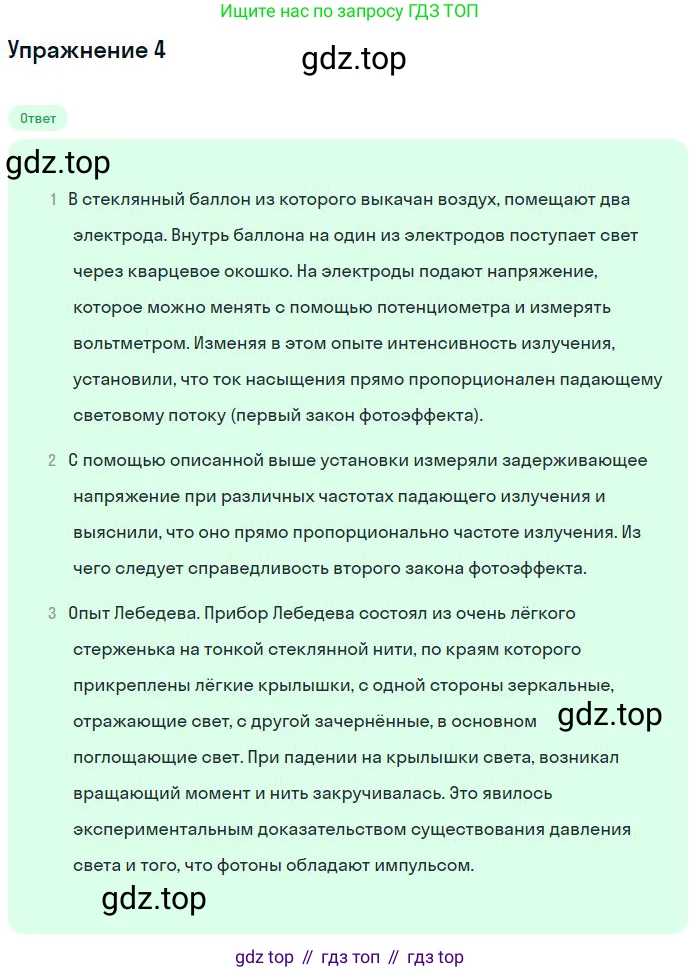 ГДЗ Физика, 11 класс Учебник, авторы: Мякишев Генадий Яковлевич, Буховцев Борис Борисович, Чаругин Виктор Максимович, издательство Просвещение, Москва, 2019, страница 278, номер 4, Решение