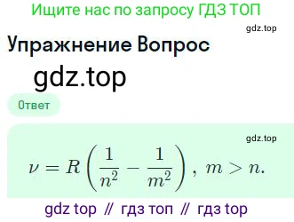 ГДЗ Физика, 11 класс Учебник, авторы: Мякишев Генадий Яковлевич, Буховцев Борис Борисович, Чаругин Виктор Максимович, издательство Просвещение, Москва, 2019, страница 279, номер 1, Решение