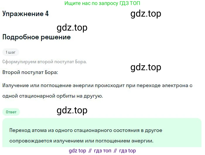 ГДЗ Физика, 11 класс Учебник, авторы: Мякишев Генадий Яковлевич, Буховцев Борис Борисович, Чаругин Виктор Максимович, издательство Просвещение, Москва, 2019, страница 288, номер 4, Решение