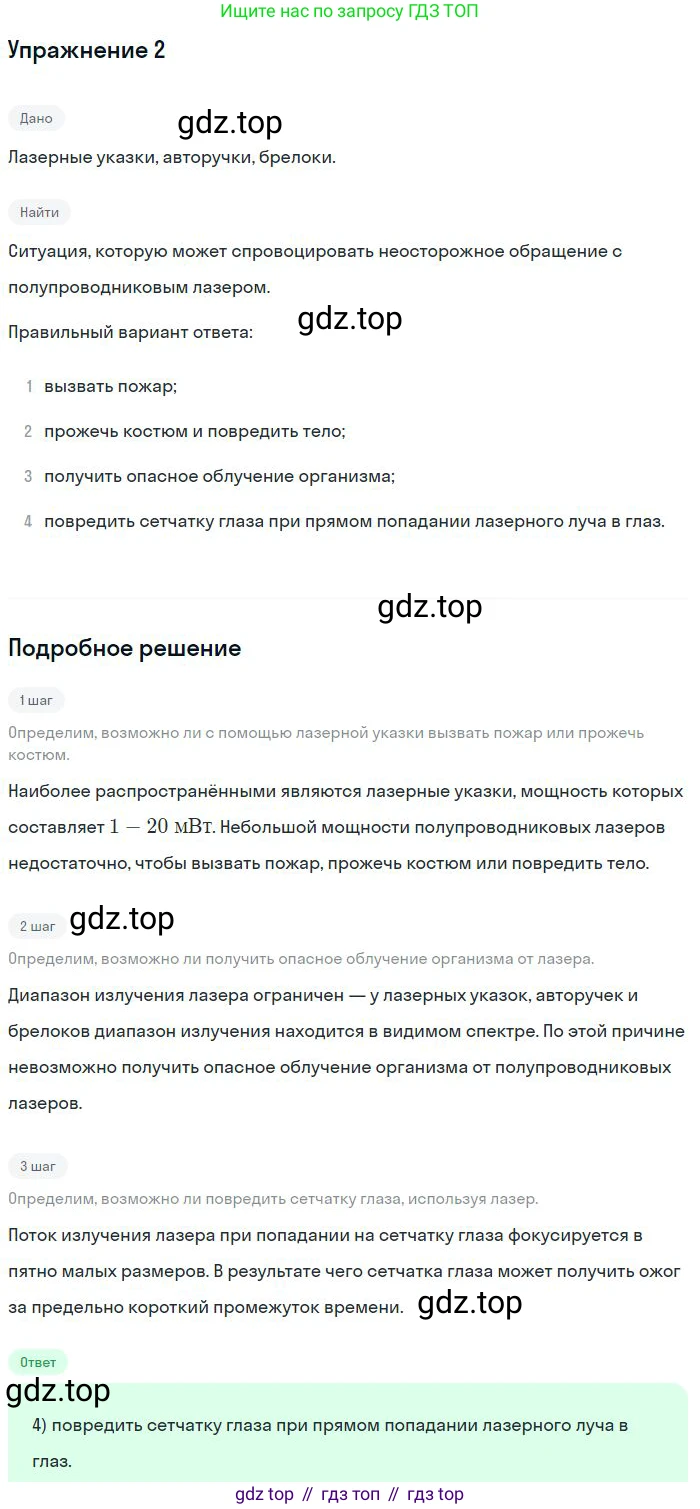 ГДЗ Физика, 11 класс Учебник, авторы: Мякишев Генадий Яковлевич, Буховцев Борис Борисович, Чаругин Виктор Максимович, издательство Просвещение, Москва, 2019, страница 293, номер 2, Решение