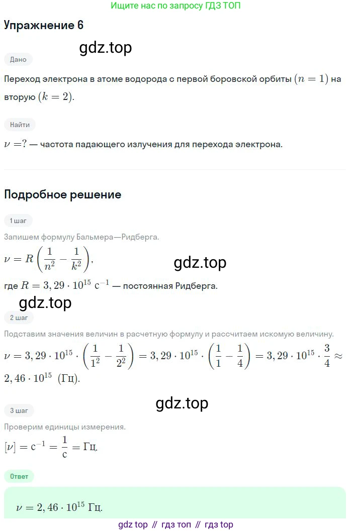 ГДЗ Физика, 11 класс Учебник, авторы: Мякишев Генадий Яковлевич, Буховцев Борис Борисович, Чаругин Виктор Максимович, издательство Просвещение, Москва, 2019, страница 298, номер 6, Решение
