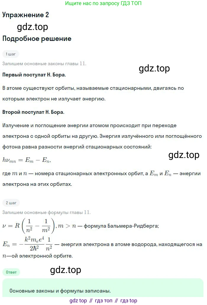 ГДЗ Физика, 11 класс Учебник, авторы: Мякишев Генадий Яковлевич, Буховцев Борис Борисович, Чаругин Виктор Максимович, издательство Просвещение, Москва, 2019, страница 298, номер 2, Решение