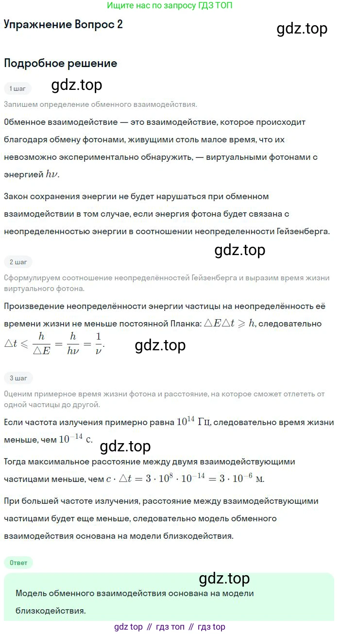 ГДЗ Физика, 11 класс Учебник, авторы: Мякишев Генадий Яковлевич, Буховцев Борис Борисович, Чаругин Виктор Максимович, издательство Просвещение, Москва, 2019, страница 303, номер 2, Решение