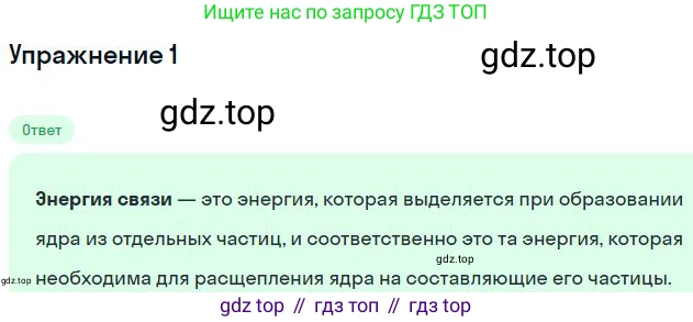ГДЗ Физика, 11 класс Учебник, авторы: Мякишев Генадий Яковлевич, Буховцев Борис Борисович, Чаругин Виктор Максимович, издательство Просвещение, Москва, 2019, страница 307, номер 1, Решение