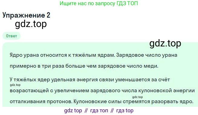 ГДЗ Физика, 11 класс Учебник, авторы: Мякишев Генадий Яковлевич, Буховцев Борис Борисович, Чаругин Виктор Максимович, издательство Просвещение, Москва, 2019, страница 307, номер 2, Решение