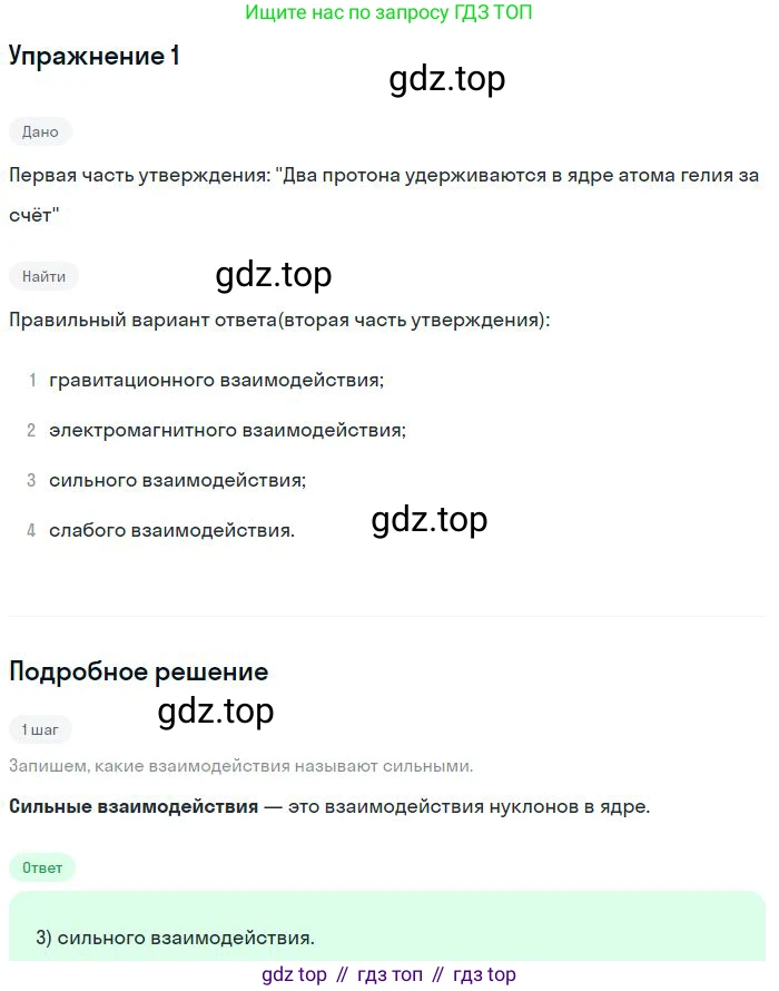 ГДЗ Физика, 11 класс Учебник, авторы: Мякишев Генадий Яковлевич, Буховцев Борис Борисович, Чаругин Виктор Максимович, издательство Просвещение, Москва, 2019, страница 307, номер 1, Решение