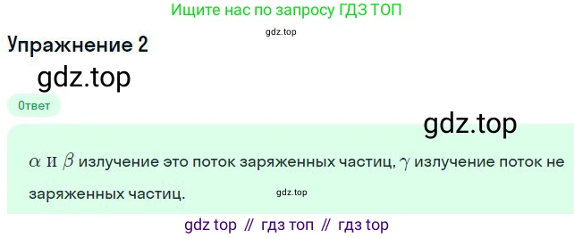 ГДЗ Физика, 11 класс Учебник, авторы: Мякишев Генадий Яковлевич, Буховцев Борис Борисович, Чаругин Виктор Максимович, издательство Просвещение, Москва, 2019, страница 312, номер 2, Решение