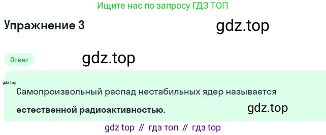 ГДЗ Физика, 11 класс Учебник, авторы: Мякишев Генадий Яковлевич, Буховцев Борис Борисович, Чаругин Виктор Максимович, издательство Просвещение, Москва, 2019, страница 312, номер 3, Решение