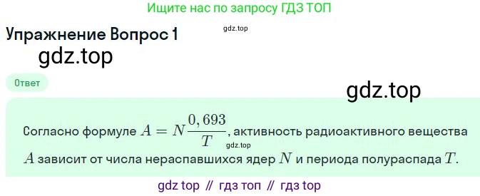 ГДЗ Физика, 11 класс Учебник, авторы: Мякишев Генадий Яковлевич, Буховцев Борис Борисович, Чаругин Виктор Максимович, издательство Просвещение, Москва, 2019, страница 319, номер 1, Решение