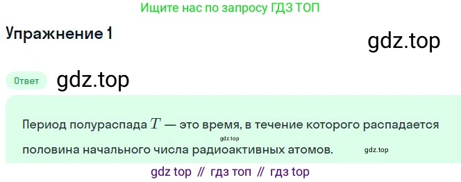 ГДЗ Физика, 11 класс Учебник, авторы: Мякишев Генадий Яковлевич, Буховцев Борис Борисович, Чаругин Виктор Максимович, издательство Просвещение, Москва, 2019, страница 320, номер 1, Решение