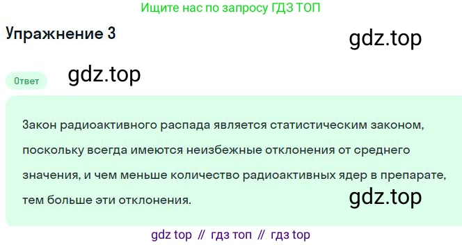 ГДЗ Физика, 11 класс Учебник, авторы: Мякишев Генадий Яковлевич, Буховцев Борис Борисович, Чаругин Виктор Максимович, издательство Просвещение, Москва, 2019, страница 320, номер 3, Решение