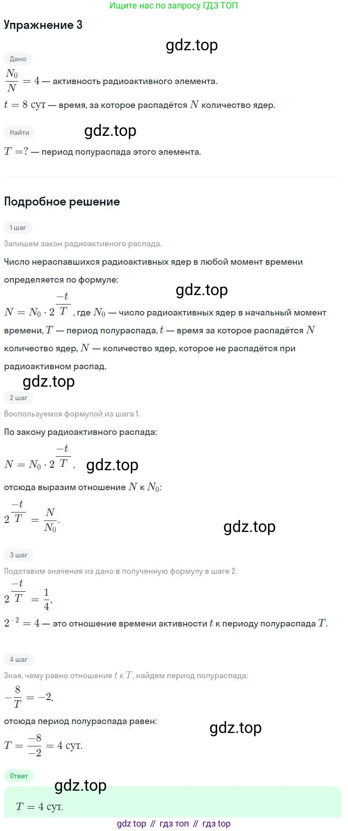 ГДЗ Физика, 11 класс Учебник, авторы: Мякишев Генадий Яковлевич, Буховцев Борис Борисович, Чаругин Виктор Максимович, издательство Просвещение, Москва, 2019, страница 320, номер 3, Решение