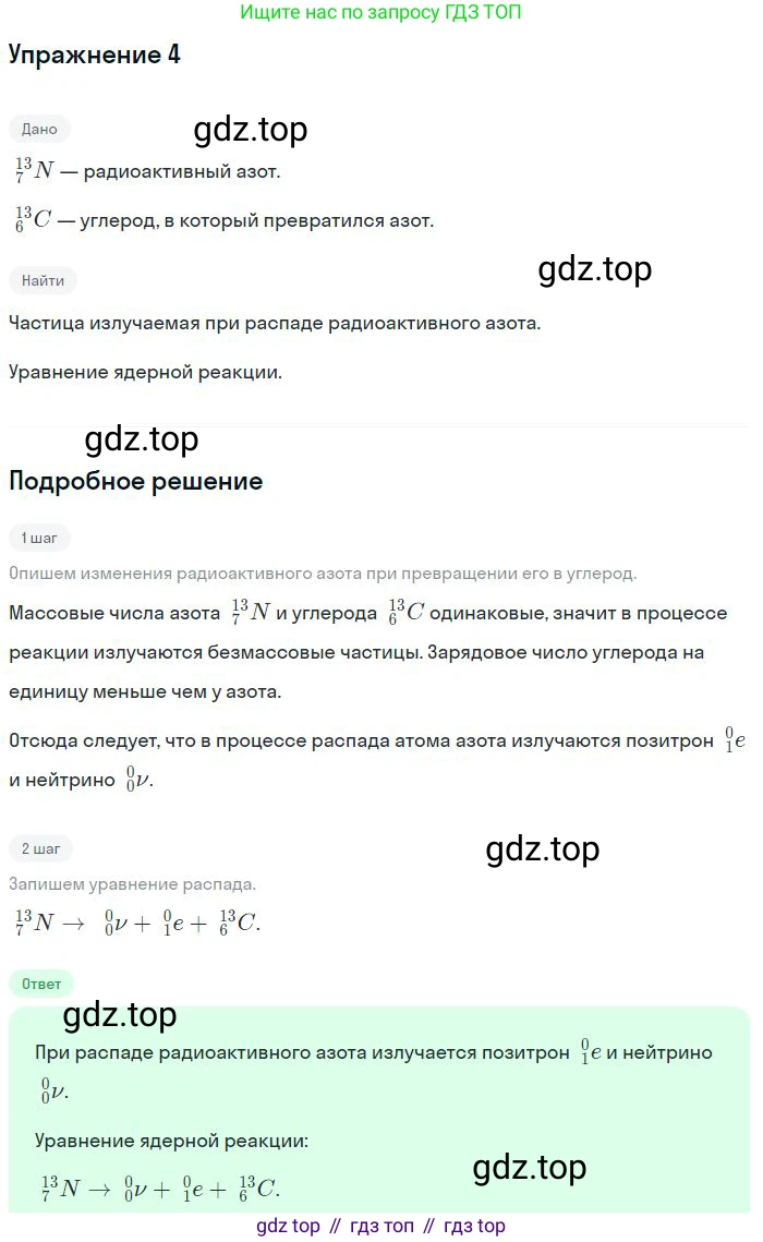 ГДЗ Физика, 11 класс Учебник, авторы: Мякишев Генадий Яковлевич, Буховцев Борис Борисович, Чаругин Виктор Максимович, издательство Просвещение, Москва, 2019, страница 322, номер 4, Решение