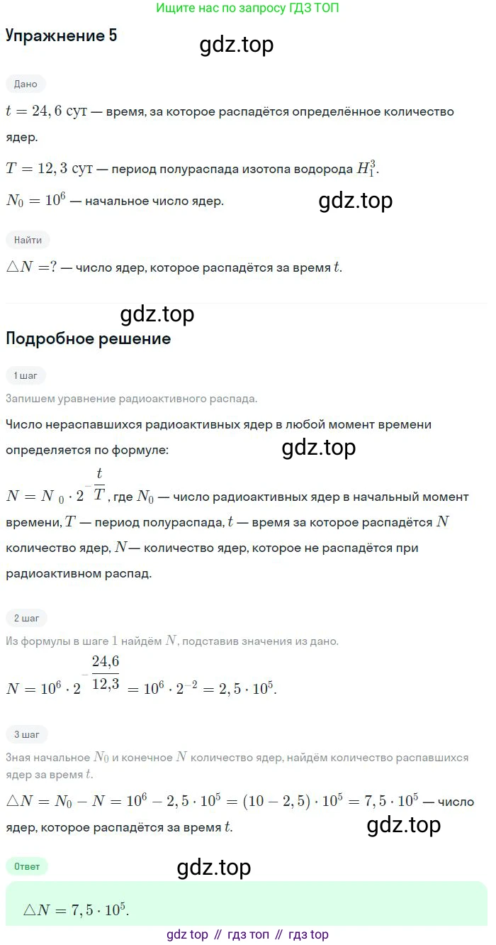 ГДЗ Физика, 11 класс Учебник, авторы: Мякишев Генадий Яковлевич, Буховцев Борис Борисович, Чаругин Виктор Максимович, издательство Просвещение, Москва, 2019, страница 322, номер 5, Решение