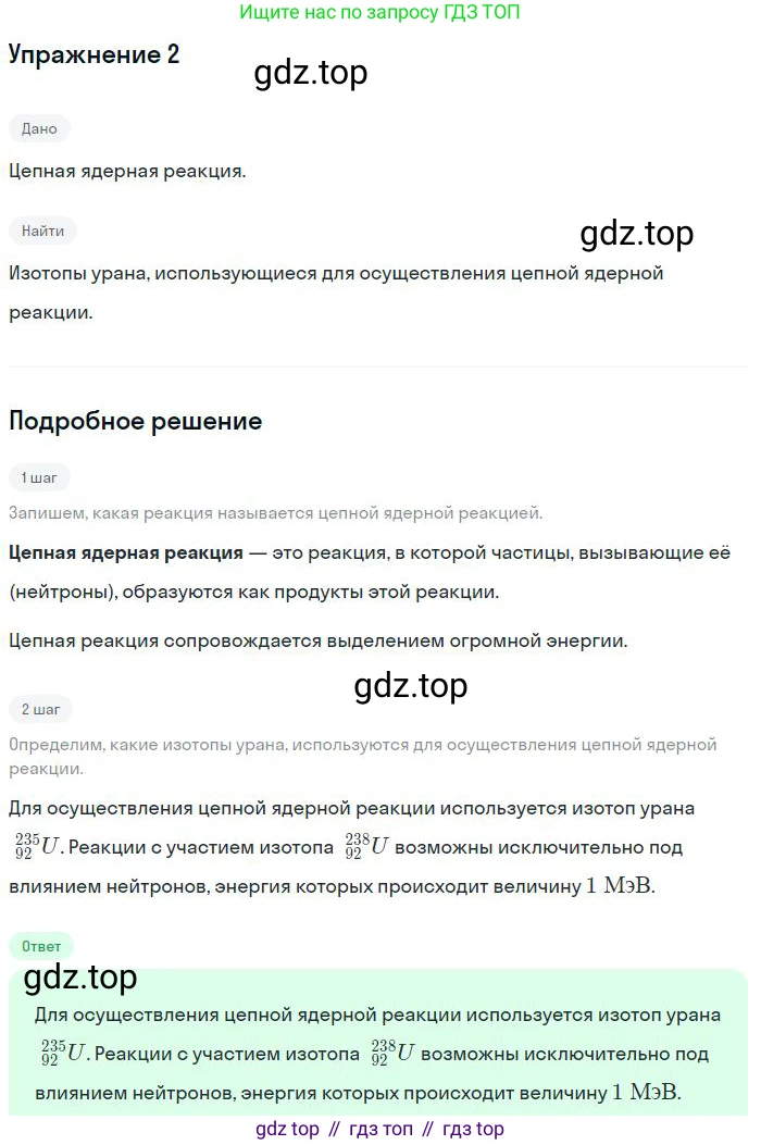 ГДЗ Физика, 11 класс Учебник, авторы: Мякишев Генадий Яковлевич, Буховцев Борис Борисович, Чаругин Виктор Максимович, издательство Просвещение, Москва, 2019, страница 336, номер 2, Решение