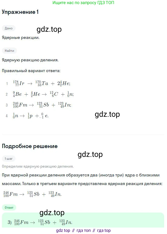 ГДЗ Физика, 11 класс Учебник, авторы: Мякишев Генадий Яковлевич, Буховцев Борис Борисович, Чаругин Виктор Максимович, издательство Просвещение, Москва, 2019, страница 336, номер 1, Решение