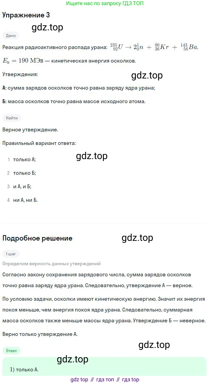 ГДЗ Физика, 11 класс Учебник, авторы: Мякишев Генадий Яковлевич, Буховцев Борис Борисович, Чаругин Виктор Максимович, издательство Просвещение, Москва, 2019, страница 336, номер 3, Решение