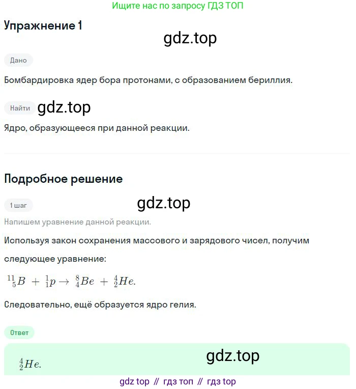 ГДЗ Физика, 11 класс Учебник, авторы: Мякишев Генадий Яковлевич, Буховцев Борис Борисович, Чаругин Виктор Максимович, издательство Просвещение, Москва, 2019, страница 343, номер 1, Решение
