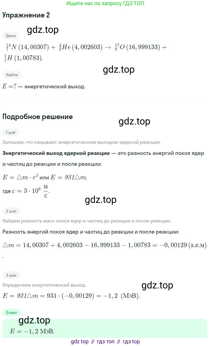 ГДЗ Физика, 11 класс Учебник, авторы: Мякишев Генадий Яковлевич, Буховцев Борис Борисович, Чаругин Виктор Максимович, издательство Просвещение, Москва, 2019, страница 343, номер 2, Решение