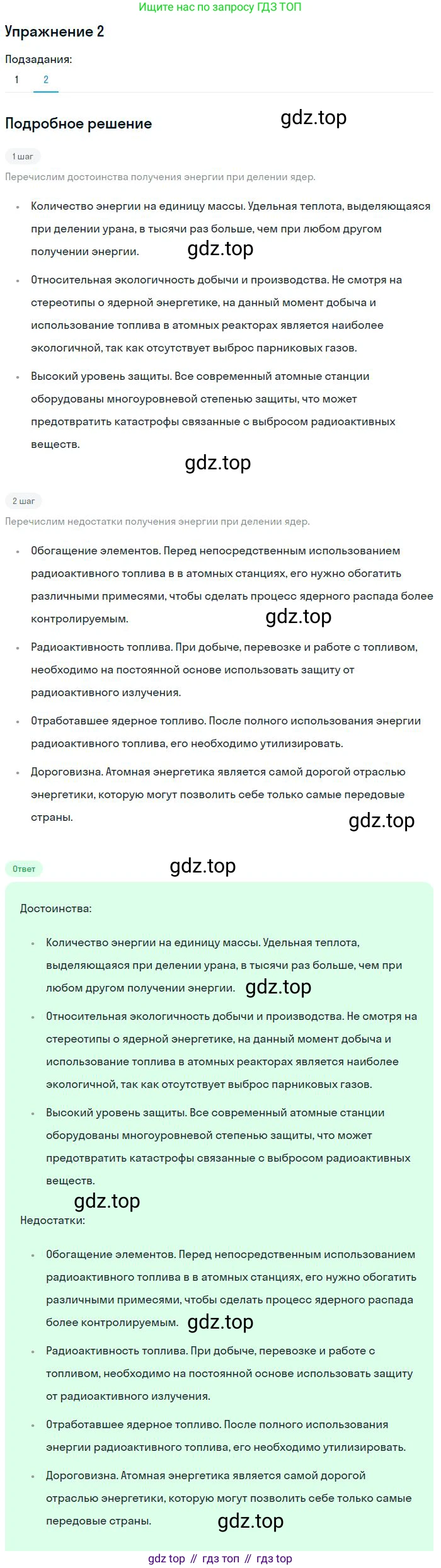 ГДЗ Физика, 11 класс Учебник, авторы: Мякишев Генадий Яковлевич, Буховцев Борис Борисович, Чаругин Виктор Максимович, издательство Просвещение, Москва, 2019, страница 345, номер 2, Решение (продолжение 2)