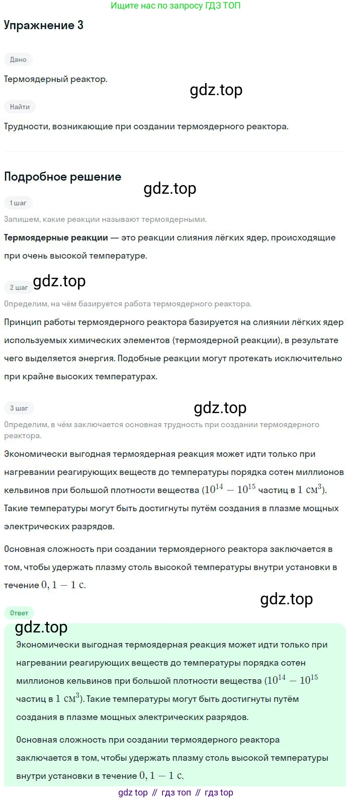 ГДЗ Физика, 11 класс Учебник, авторы: Мякишев Генадий Яковлевич, Буховцев Борис Борисович, Чаругин Виктор Максимович, издательство Просвещение, Москва, 2019, страница 345, номер 3, Решение