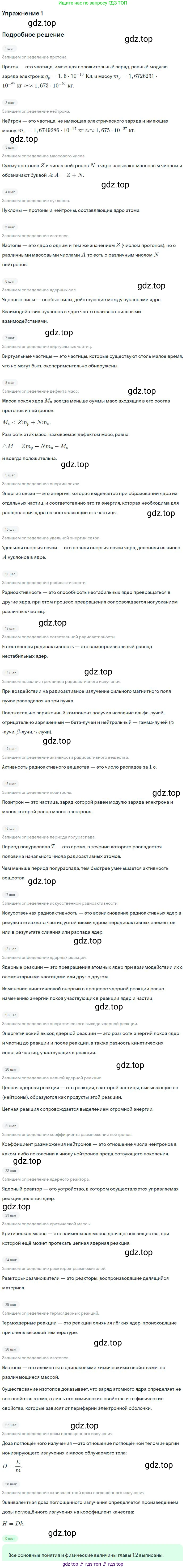 ГДЗ Физика, 11 класс Учебник, авторы: Мякишев Генадий Яковлевич, Буховцев Борис Борисович, Чаругин Виктор Максимович, издательство Просвещение, Москва, 2019, страница 352, номер 1, Решение