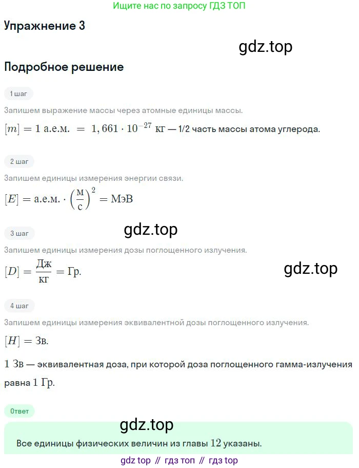 ГДЗ Физика, 11 класс Учебник, авторы: Мякишев Генадий Яковлевич, Буховцев Борис Борисович, Чаругин Виктор Максимович, издательство Просвещение, Москва, 2019, страница 352, номер 3, Решение