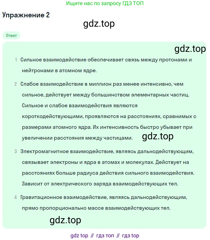 ГДЗ Физика, 11 класс Учебник, авторы: Мякишев Генадий Яковлевич, Буховцев Борис Борисович, Чаругин Виктор Максимович, издательство Просвещение, Москва, 2019, страница 356, номер 2, Решение