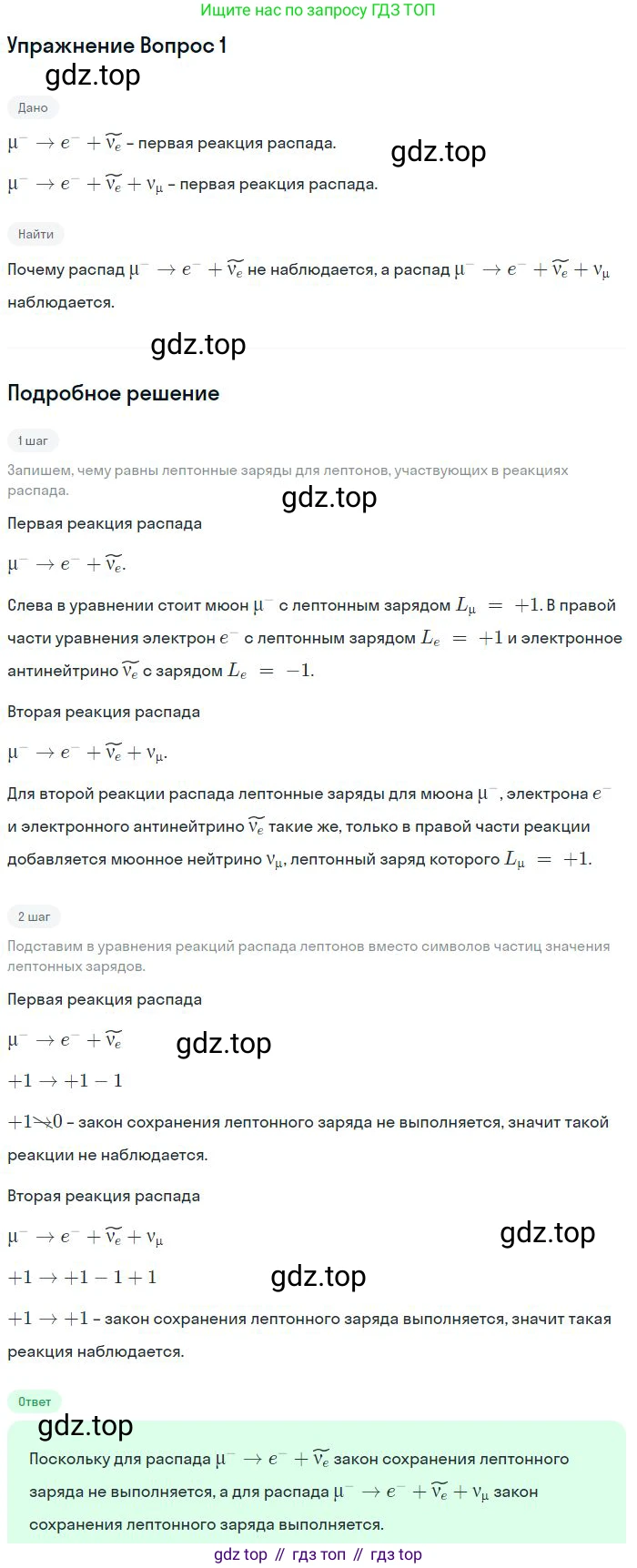 ГДЗ Физика, 11 класс Учебник, авторы: Мякишев Генадий Яковлевич, Буховцев Борис Борисович, Чаругин Виктор Максимович, издательство Просвещение, Москва, 2019, страница 360, номер 1, Решение