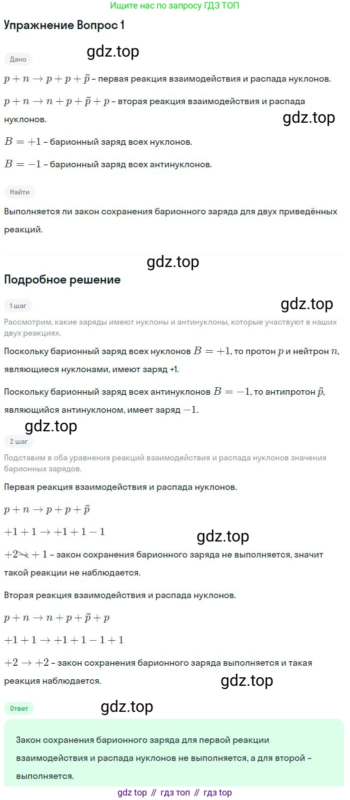 ГДЗ Физика, 11 класс Учебник, авторы: Мякишев Генадий Яковлевич, Буховцев Борис Борисович, Чаругин Виктор Максимович, издательство Просвещение, Москва, 2019, страница 362, номер 1, Решение