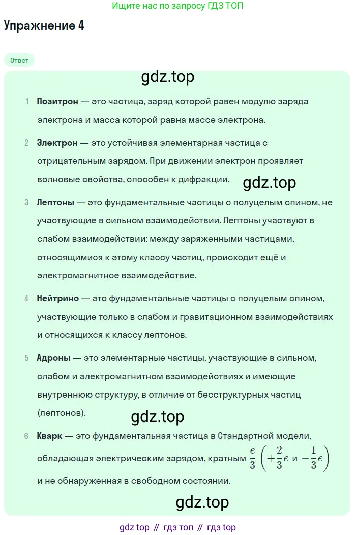 ГДЗ Физика, 11 класс Учебник, авторы: Мякишев Генадий Яковлевич, Буховцев Борис Борисович, Чаругин Виктор Максимович, издательство Просвещение, Москва, 2019, страница 364, номер 4, Решение