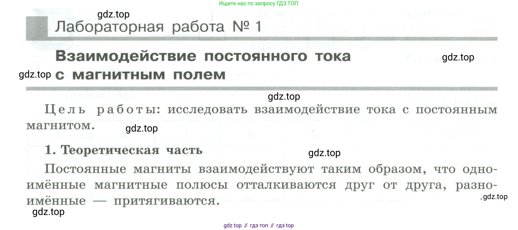 ГДЗ Физика, 11 класс Тетрадь для лабораторных работ, автор: Парфентьева Наталия Андреевна, издательство Просвещение, Москва, 2010, страница 7, номер 1, Условие