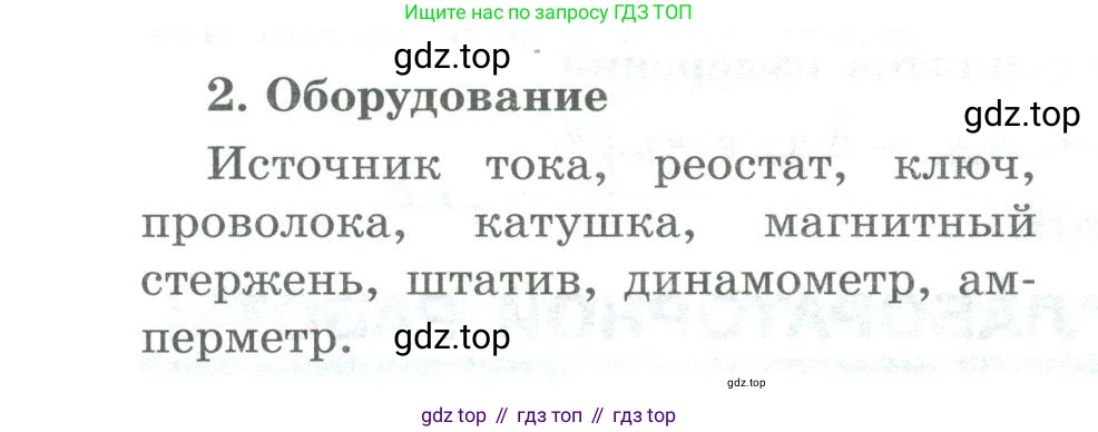 ГДЗ Физика, 11 класс Тетрадь для лабораторных работ, автор: Парфентьева Наталия Андреевна, издательство Просвещение, Москва, 2010, страница 8, номер 2, Условие
