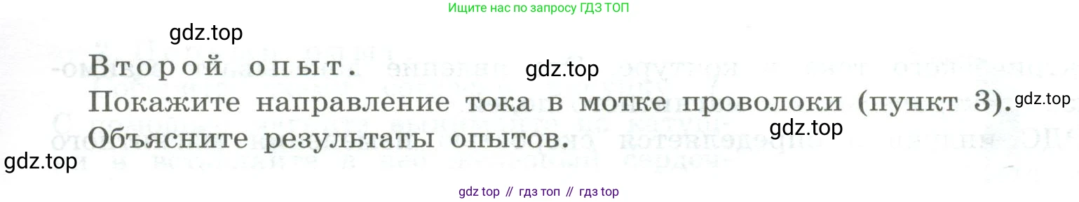 ГДЗ Физика, 11 класс Тетрадь для лабораторных работ, автор: Парфентьева Наталия Андреевна, издательство Просвещение, Москва, 2010, страница 10, номер 4, Условие (продолжение 2)
