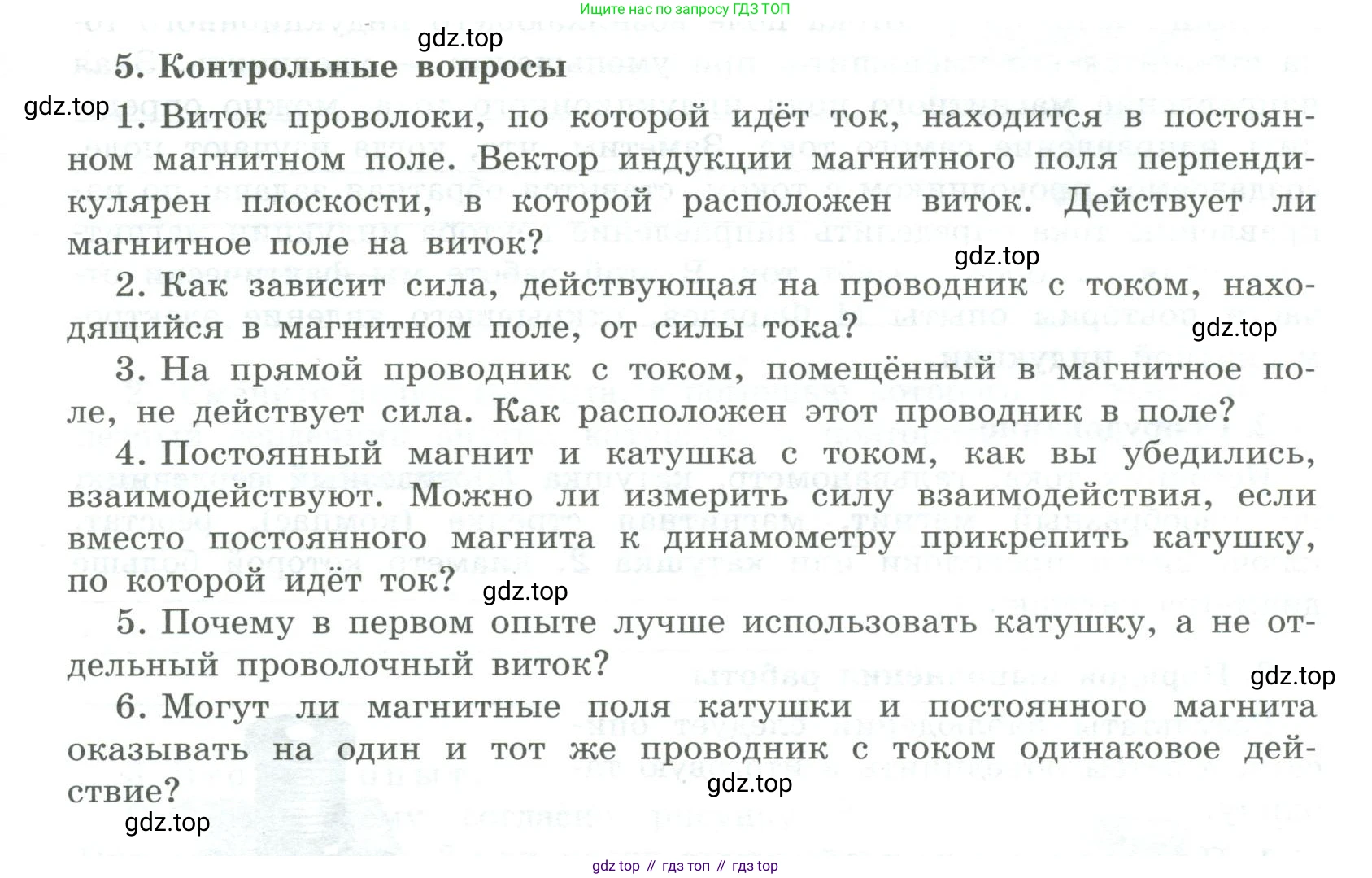 ГДЗ Физика, 11 класс Тетрадь для лабораторных работ, автор: Парфентьева Наталия Андреевна, издательство Просвещение, Москва, 2010, страница 11, номер 5, Условие