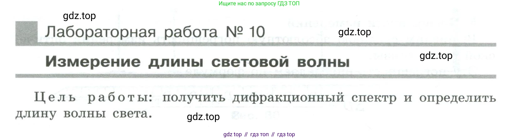 ГДЗ Физика, 11 класс Тетрадь для лабораторных работ, автор: Парфентьева Наталия Андреевна, издательство Просвещение, Москва, 2010, страница 51, номер 1, Условие