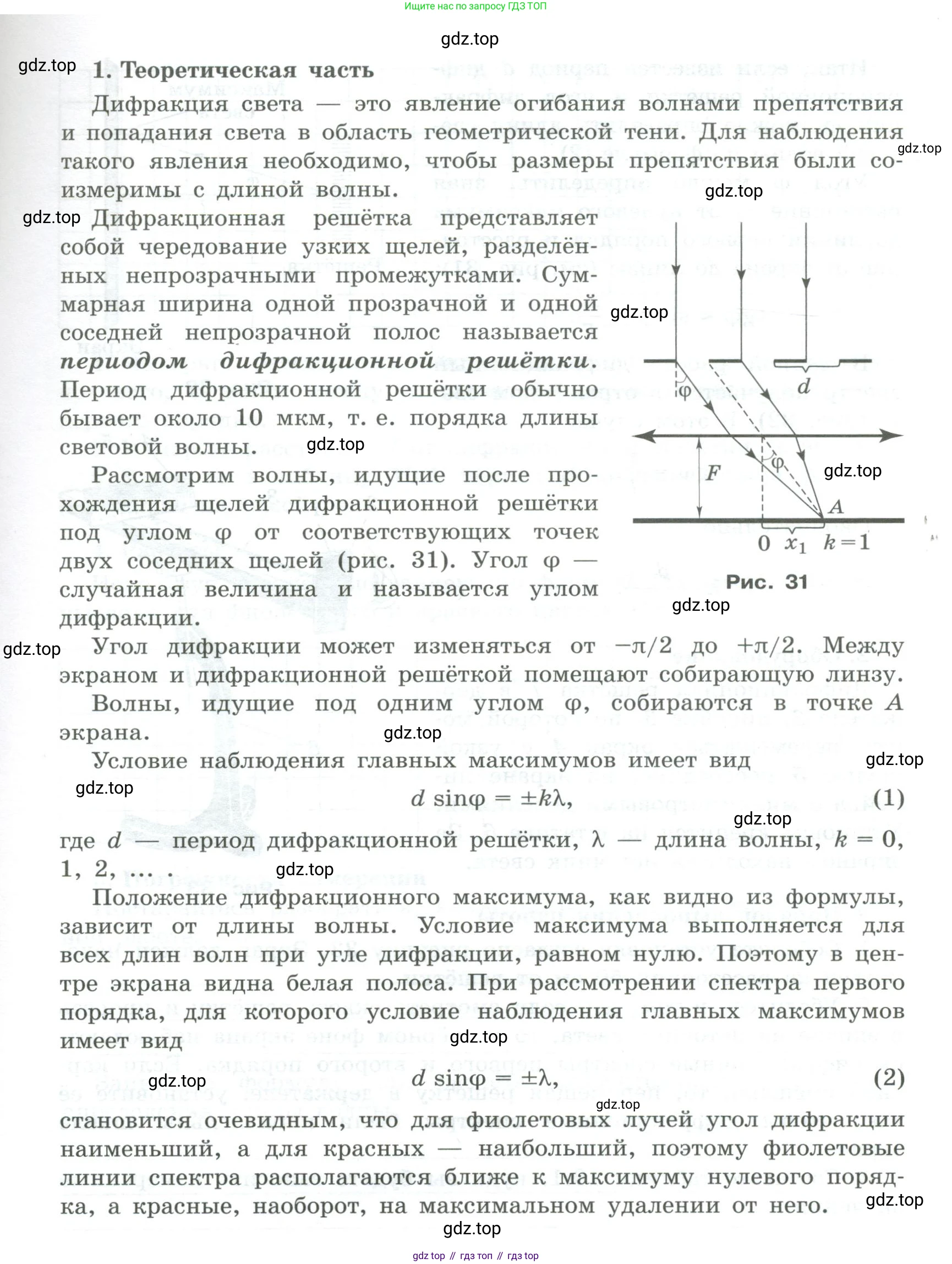 ГДЗ Физика, 11 класс Тетрадь для лабораторных работ, автор: Парфентьева Наталия Андреевна, издательство Просвещение, Москва, 2010, страница 51, номер 1, Условие (продолжение 2)