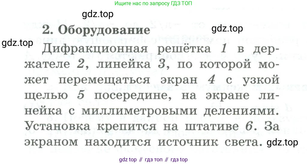 ГДЗ Физика, 11 класс Тетрадь для лабораторных работ, автор: Парфентьева Наталия Андреевна, издательство Просвещение, Москва, 2010, страница 52, номер 2, Условие