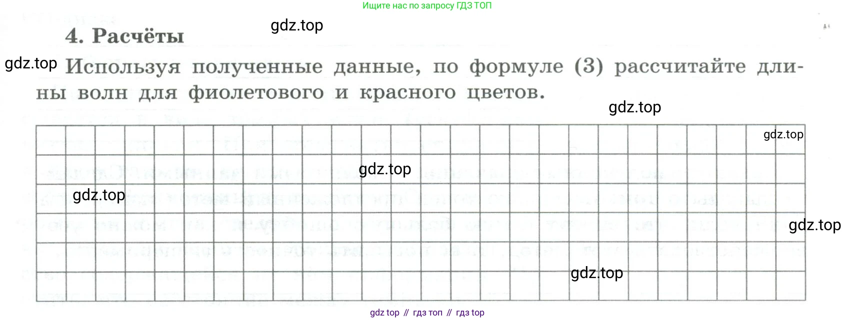 ГДЗ Физика, 11 класс Тетрадь для лабораторных работ, автор: Парфентьева Наталия Андреевна, издательство Просвещение, Москва, 2010, страница 53, номер 4, Условие