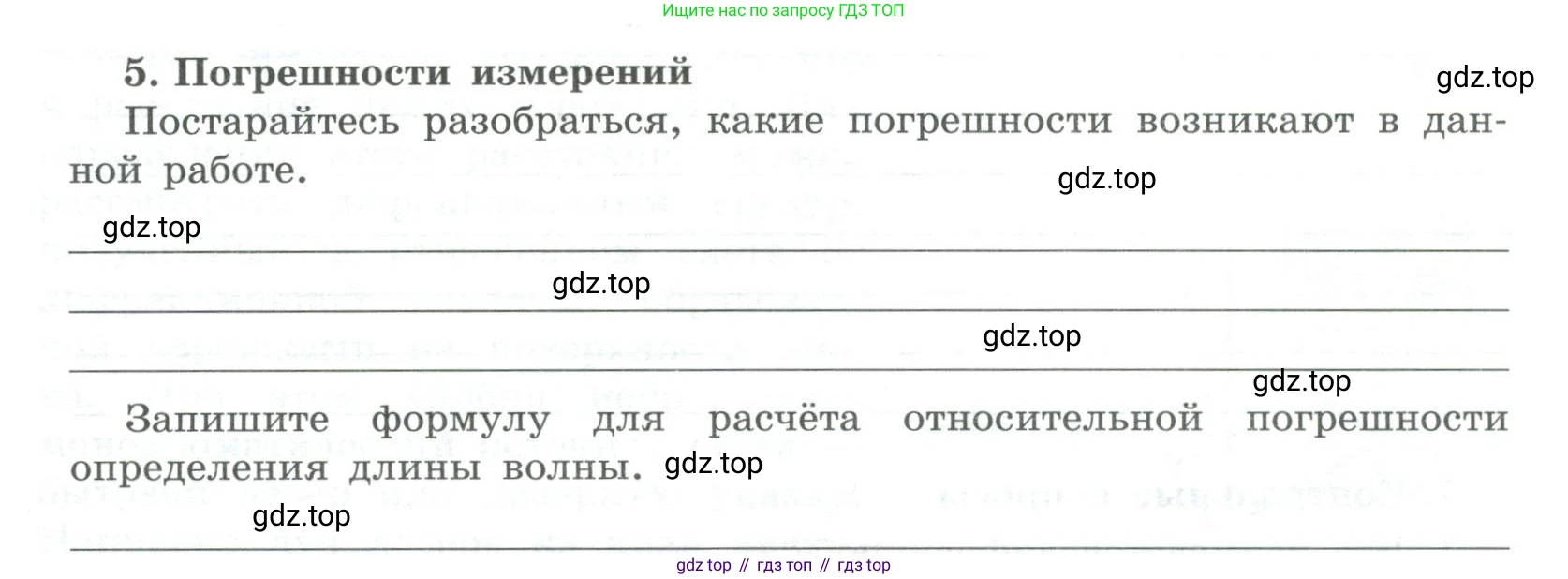 ГДЗ Физика, 11 класс Тетрадь для лабораторных работ, автор: Парфентьева Наталия Андреевна, издательство Просвещение, Москва, 2010, страница 53, номер 5, Условие