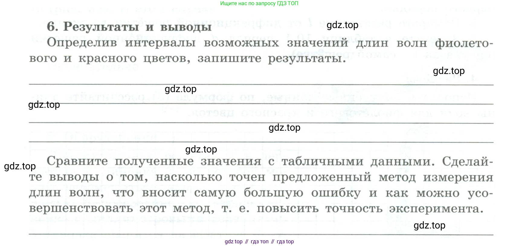 ГДЗ Физика, 11 класс Тетрадь для лабораторных работ, автор: Парфентьева Наталия Андреевна, издательство Просвещение, Москва, 2010, страница 54, номер 6, Условие