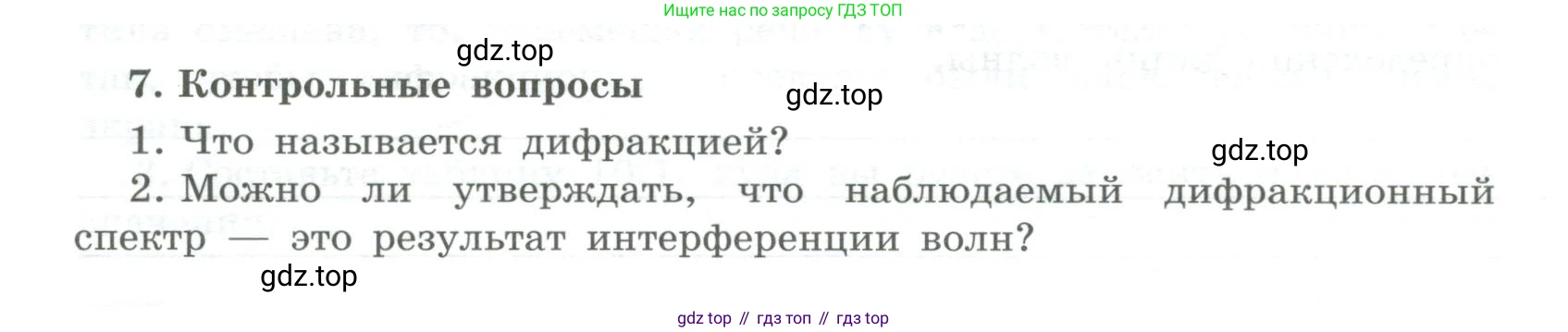 ГДЗ Физика, 11 класс Тетрадь для лабораторных работ, автор: Парфентьева Наталия Андреевна, издательство Просвещение, Москва, 2010, страница 54, номер 7, Условие