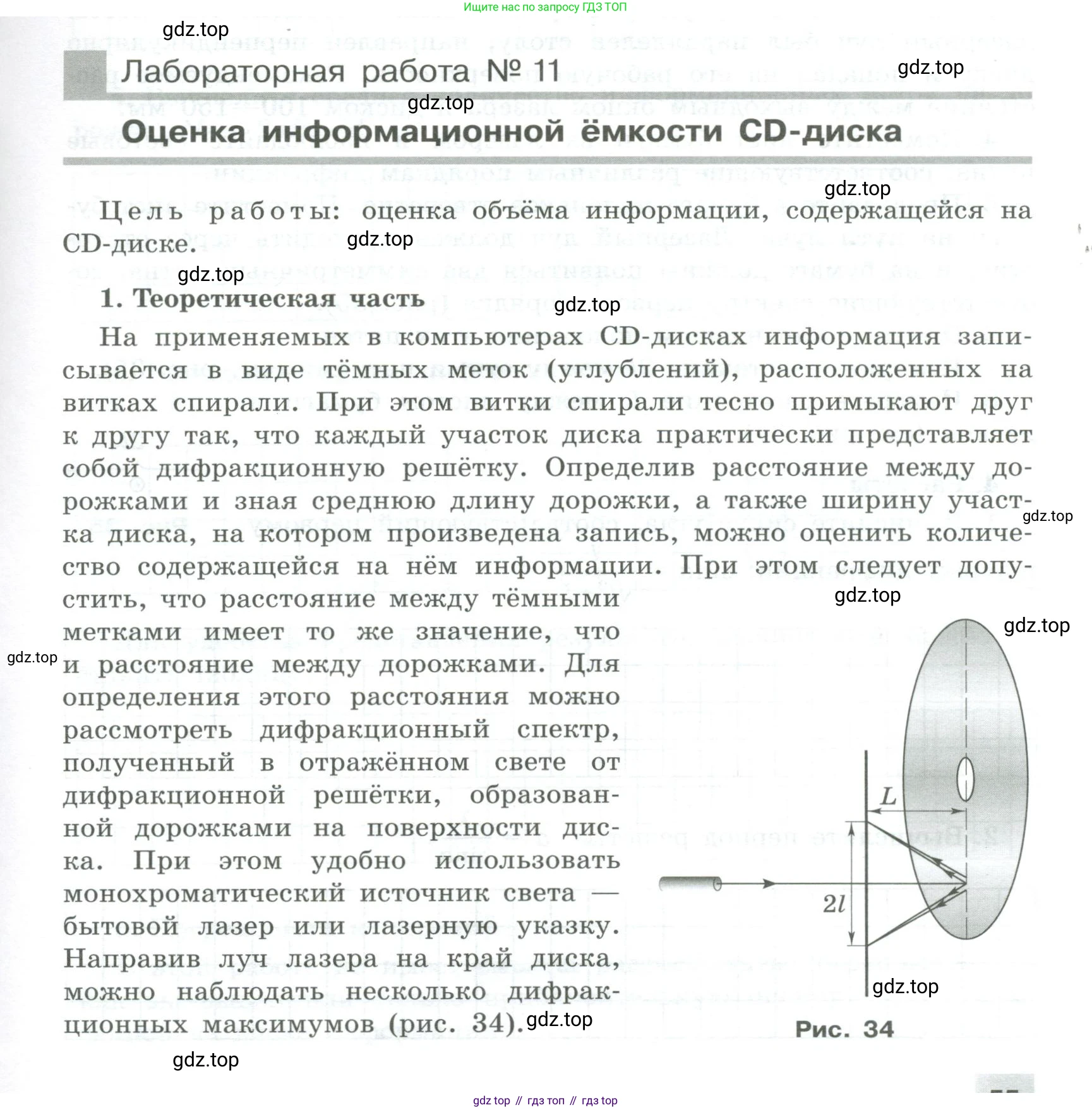 ГДЗ Физика, 11 класс Тетрадь для лабораторных работ, автор: Парфентьева Наталия Андреевна, издательство Просвещение, Москва, 2010, страница 55, номер 1, Условие