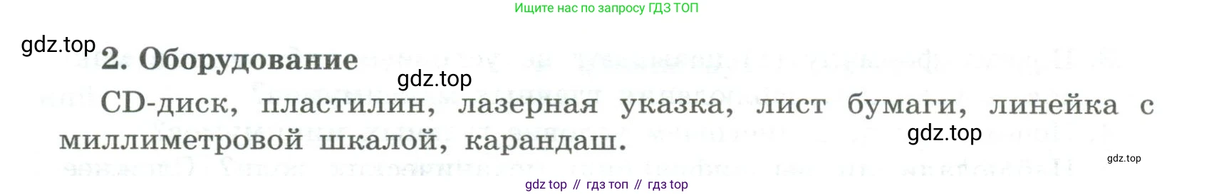 ГДЗ Физика, 11 класс Тетрадь для лабораторных работ, автор: Парфентьева Наталия Андреевна, издательство Просвещение, Москва, 2010, страница 56, номер 2, Условие