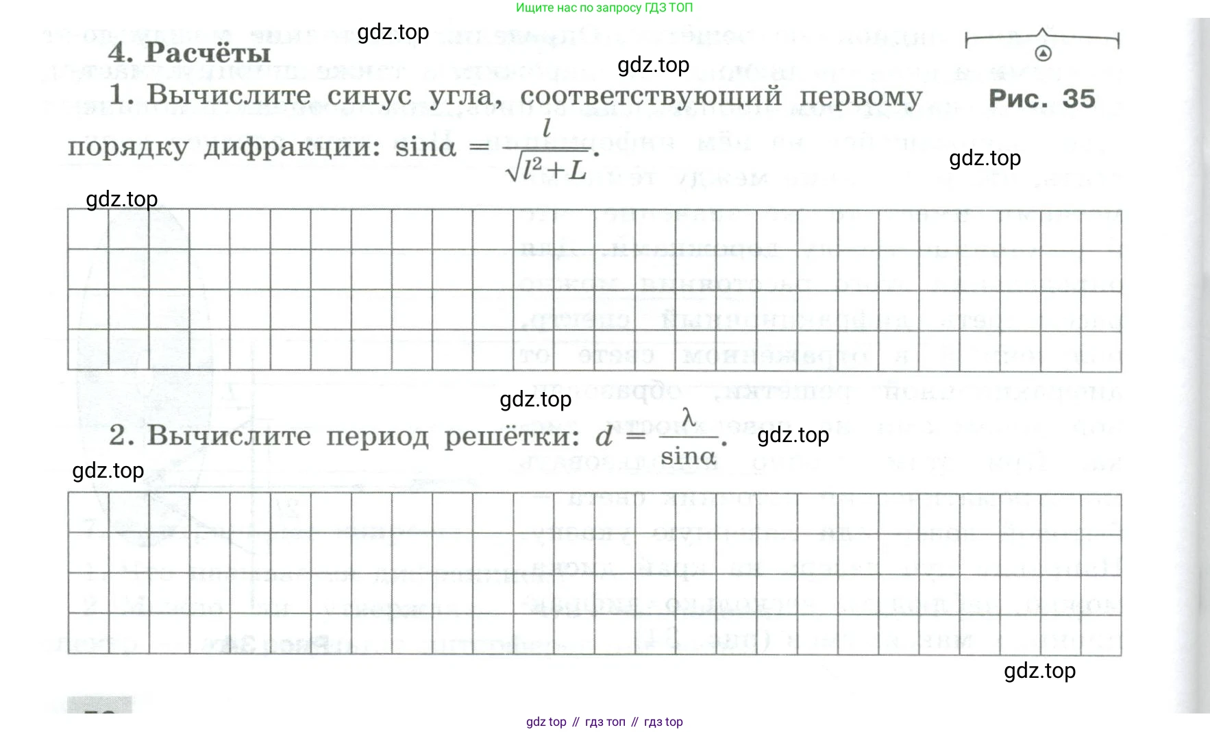 ГДЗ Физика, 11 класс Тетрадь для лабораторных работ, автор: Парфентьева Наталия Андреевна, издательство Просвещение, Москва, 2010, страница 56, номер 4, Условие