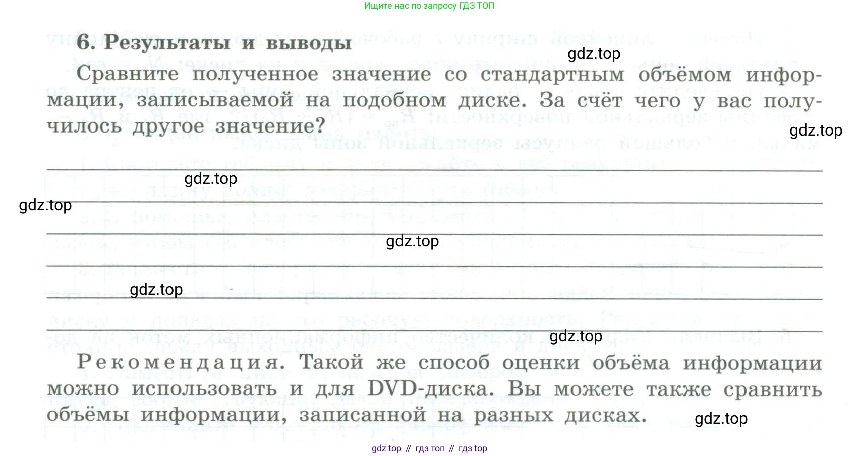 ГДЗ Физика, 11 класс Тетрадь для лабораторных работ, автор: Парфентьева Наталия Андреевна, издательство Просвещение, Москва, 2010, страница 58, номер 6, Условие