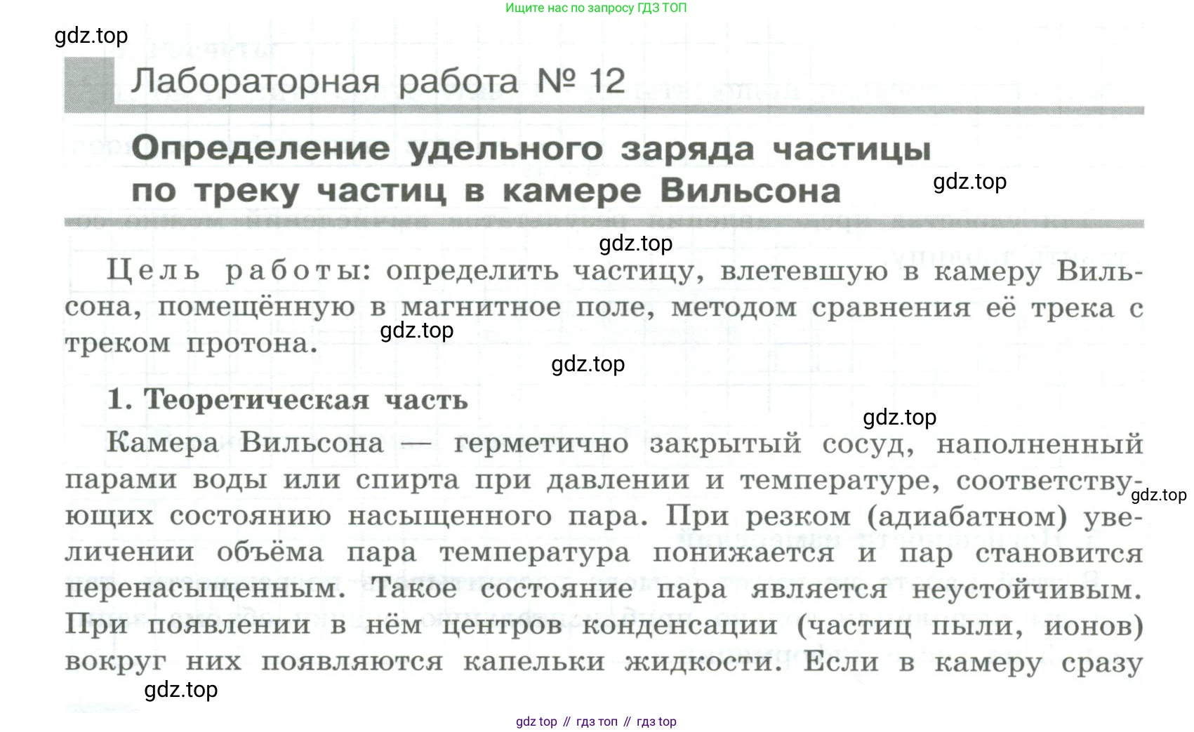 ГДЗ Физика, 11 класс Тетрадь для лабораторных работ, автор: Парфентьева Наталия Андреевна, издательство Просвещение, Москва, 2010, страница 58, номер 1, Условие