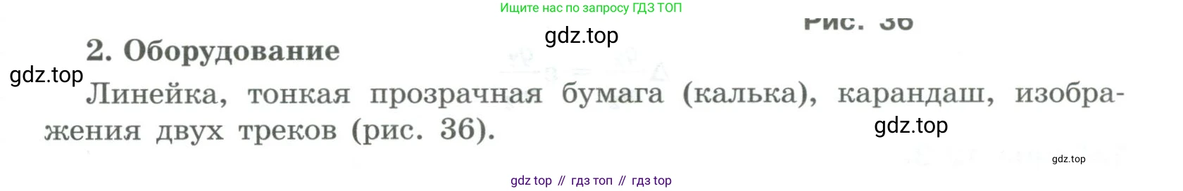 ГДЗ Физика, 11 класс Тетрадь для лабораторных работ, автор: Парфентьева Наталия Андреевна, издательство Просвещение, Москва, 2010, страница 59, номер 2, Условие